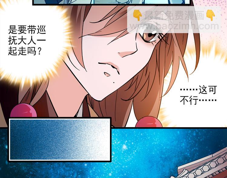 《皇上，请你宠宠我！》第43话 皇上怎么会在这里…？ 第18页