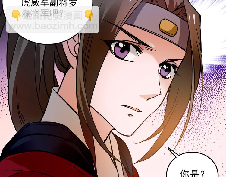 《皇上，请你宠宠我！》第43话 皇上怎么会在这里…？ 第30页