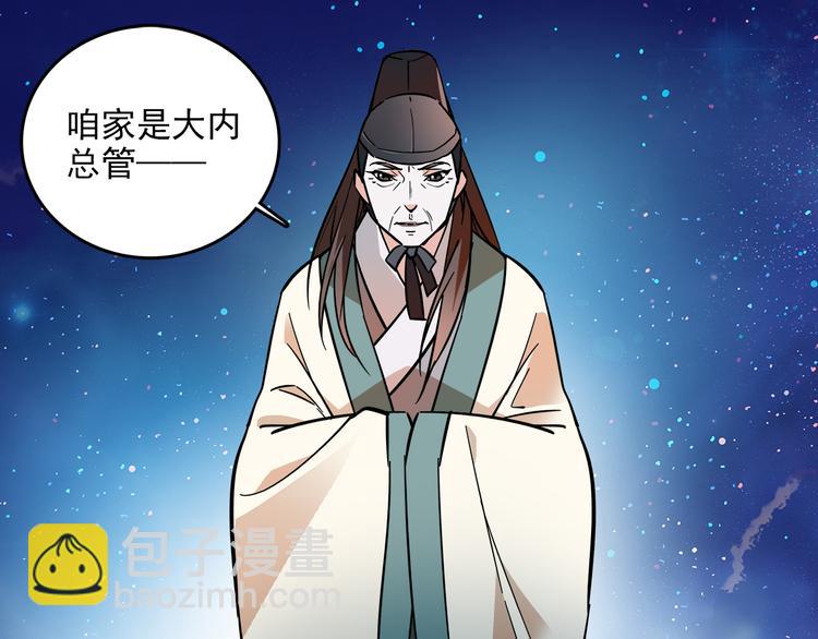《皇上，请你宠宠我！》第43话 皇上怎么会在这里…？ 第33页