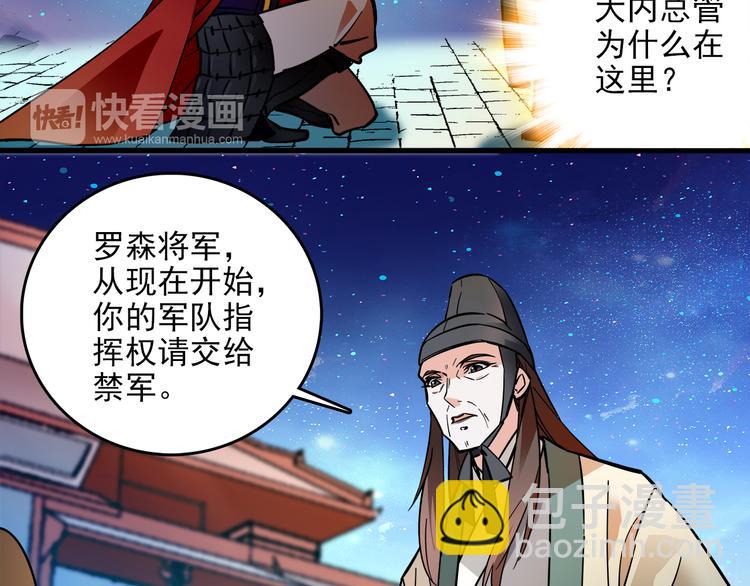 《皇上，请你宠宠我！》第43话 皇上怎么会在这里…？ 第36页