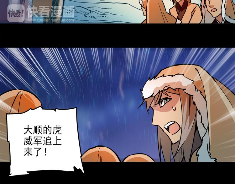 《皇上，请你宠宠我！》第43话 皇上怎么会在这里…？ 第43页