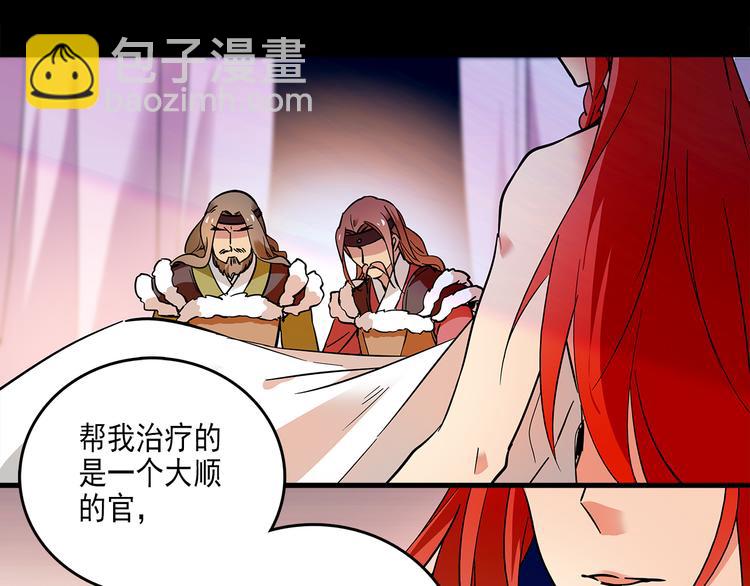 《皇上，请你宠宠我！》第43话 皇上怎么会在这里…？ 第9页