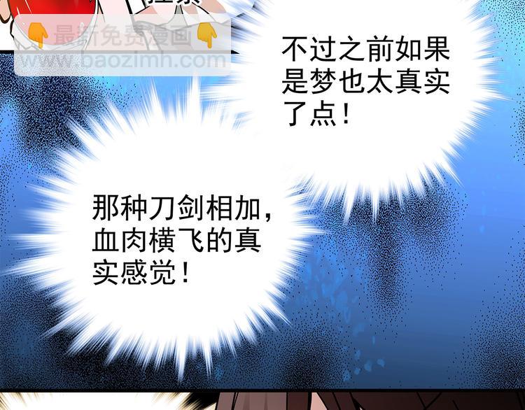 《皇上，请你宠宠我！》第47话 我回来了？？ 第29页
