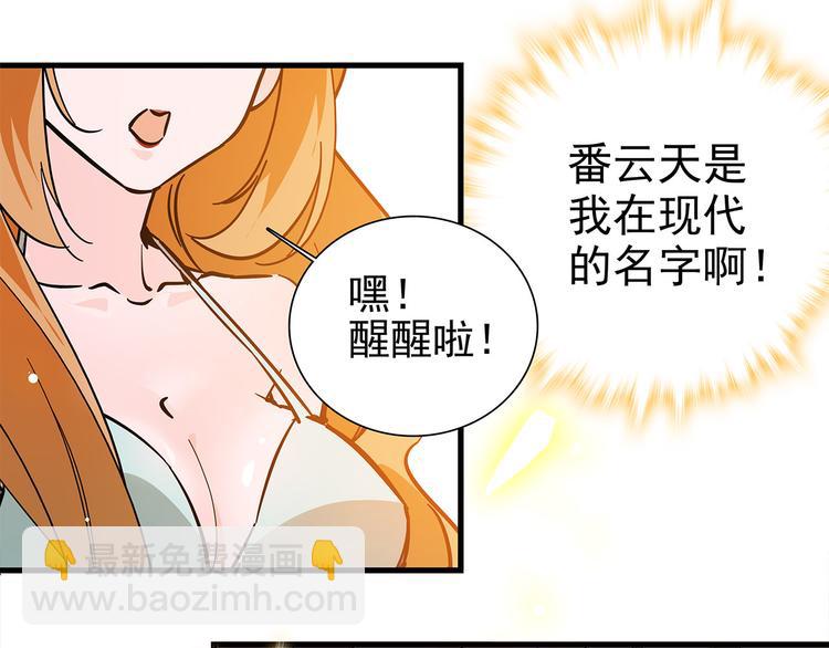《皇上，请你宠宠我！》第47话 我回来了？？ 第3页