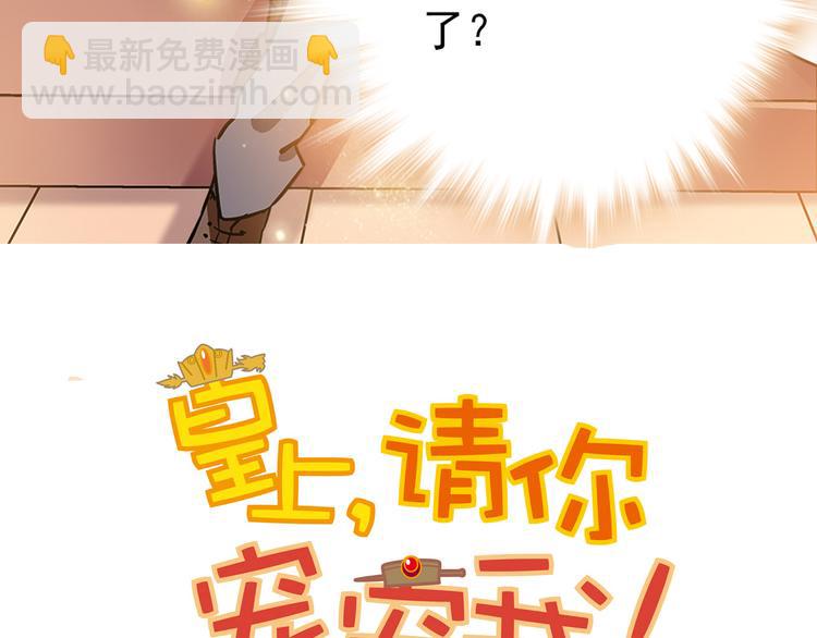 《皇上，请你宠宠我！》第47话 我回来了？？ 第7页