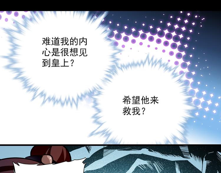 《皇上，请你宠宠我！》第48话 诱惑 第31页