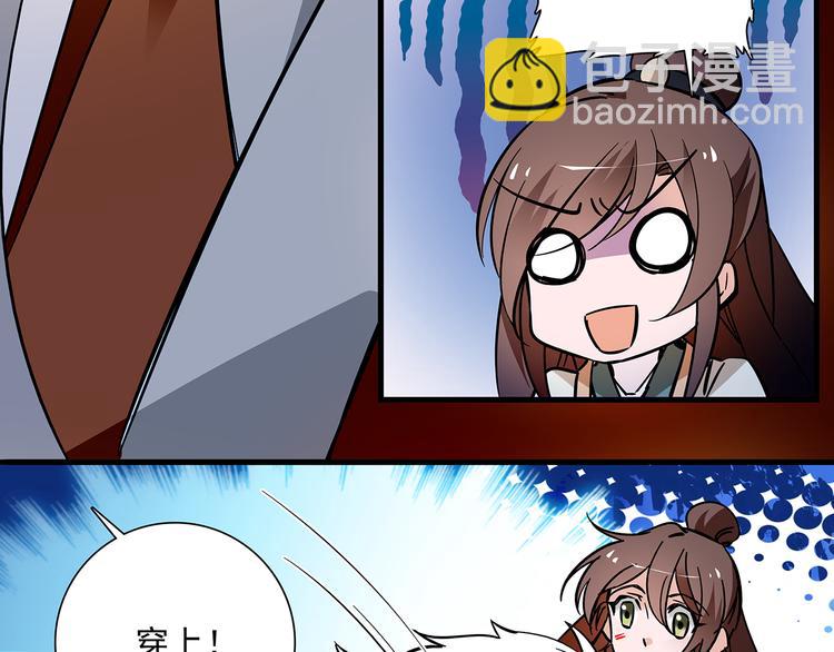 《皇上，请你宠宠我！》第48话 诱惑 第39页