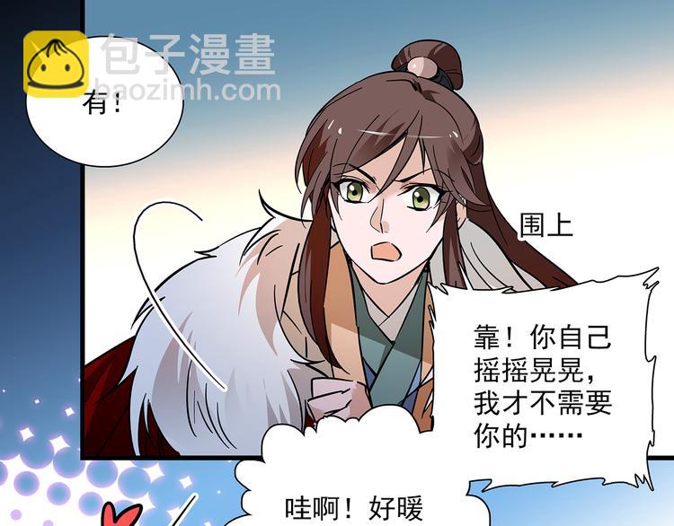 《皇上，请你宠宠我！》第48话 诱惑 第43页