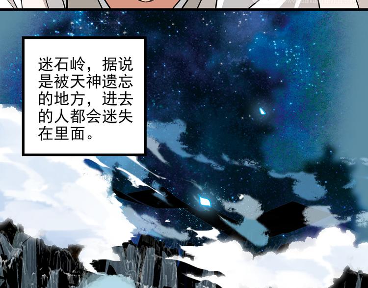 《皇上，请你宠宠我！》第45话 误入“迷石岭” 第35页