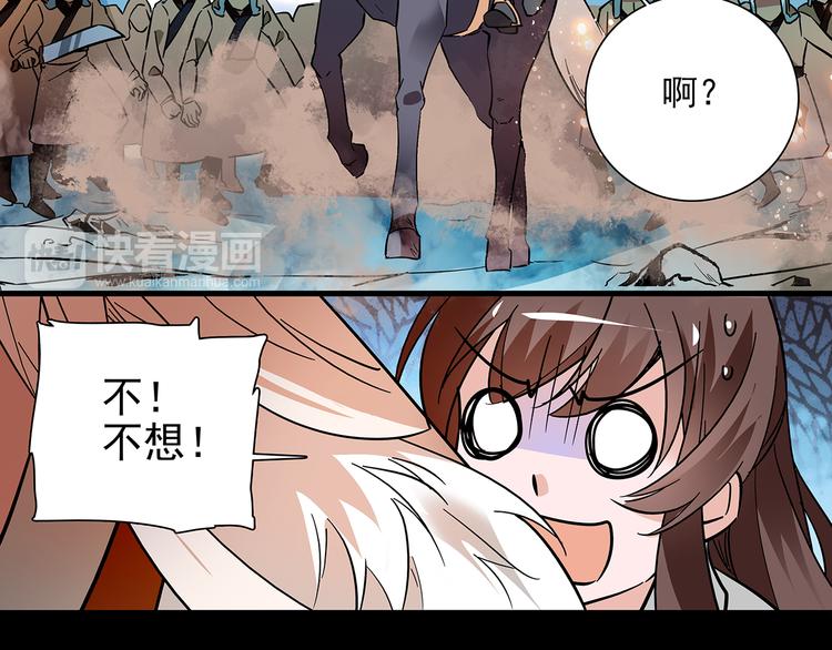 《皇上，请你宠宠我！》第45话 误入“迷石岭” 第43页