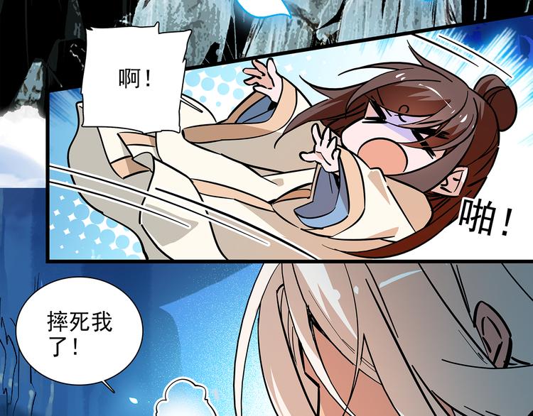 《皇上，请你宠宠我！》第46话 依偎在一起 第10页