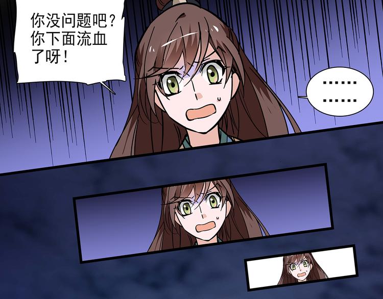 《皇上，请你宠宠我！》第46话 依偎在一起 第16页