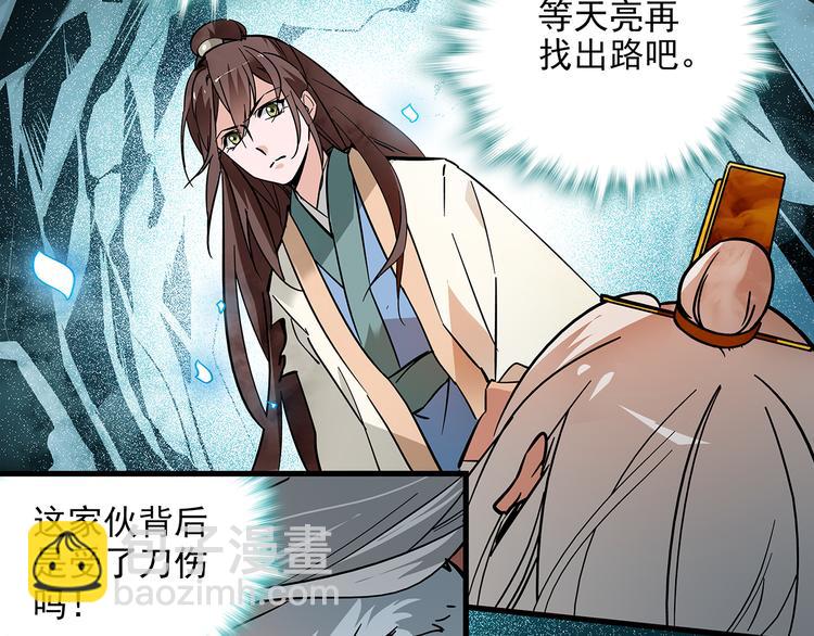 《皇上，请你宠宠我！》第46话 依偎在一起 第41页