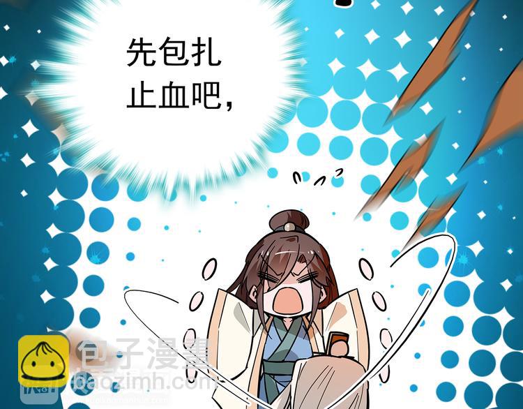 《皇上，请你宠宠我！》第46话 依偎在一起 第43页