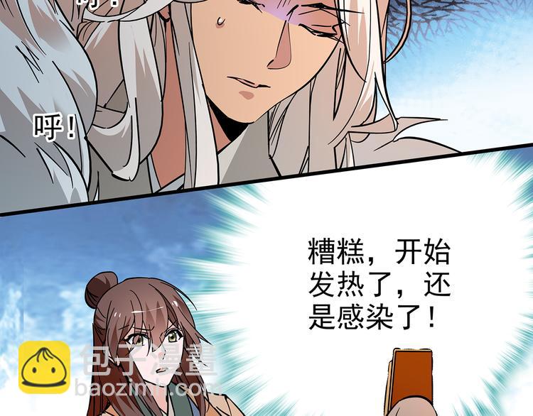 《皇上，请你宠宠我！》第46话 依偎在一起 第46页