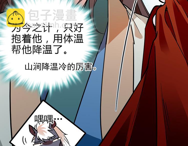 《皇上，请你宠宠我！》第46话 依偎在一起 第48页