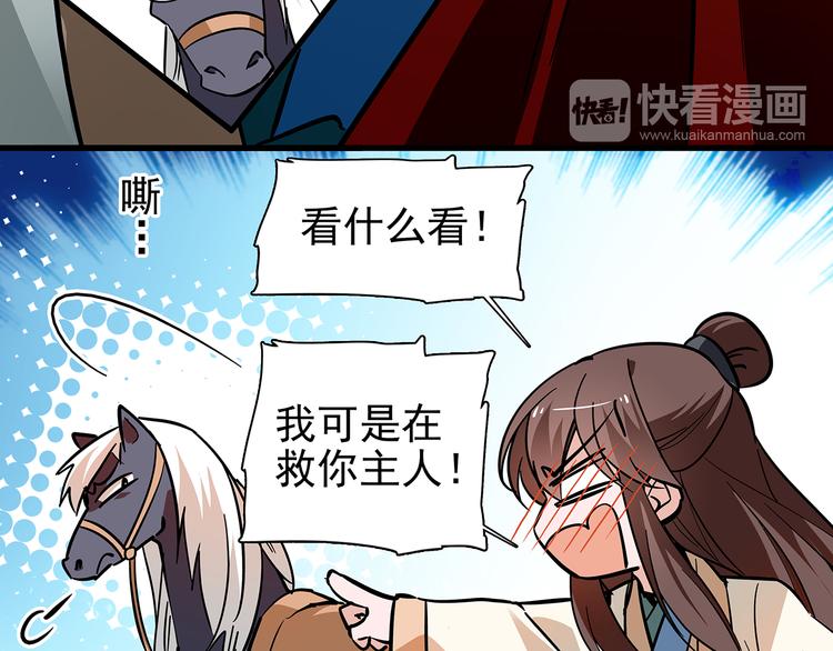 《皇上，请你宠宠我！》第46话 依偎在一起 第49页