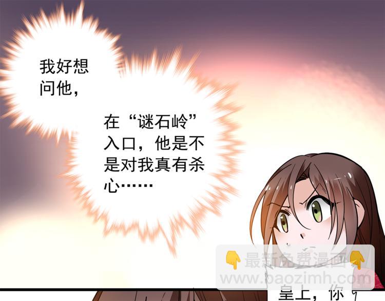 《皇上，请你宠宠我！》第52话 公主抱！ 第10页