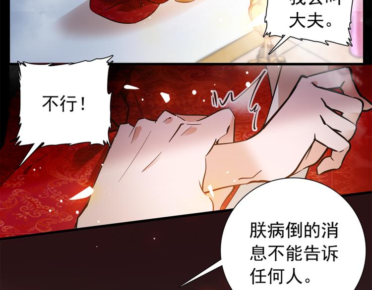 《皇上，请你宠宠我！》第52话 公主抱！ 第25页