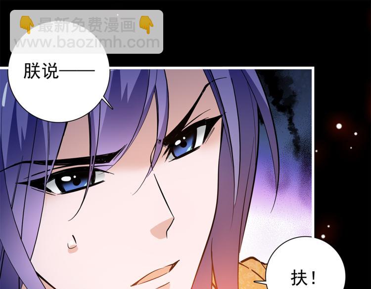 《皇上，请你宠宠我！》第52话 公主抱！ 第34页