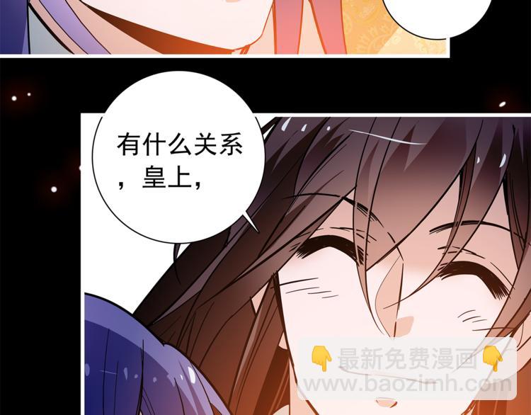 《皇上，请你宠宠我！》第52话 公主抱！ 第35页