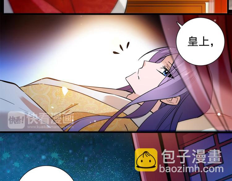 《皇上，请你宠宠我！》第52话 公主抱！ 第42页
