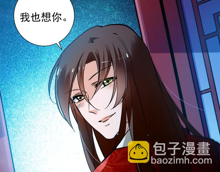 《皇上，请你宠宠我！》第52话 公主抱！ 第43页