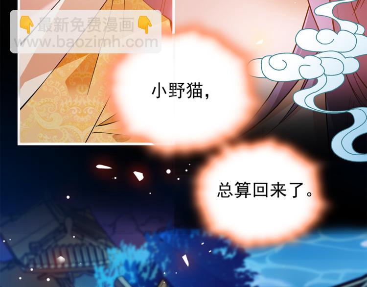 《皇上，请你宠宠我！》第52话 公主抱！ 第47页