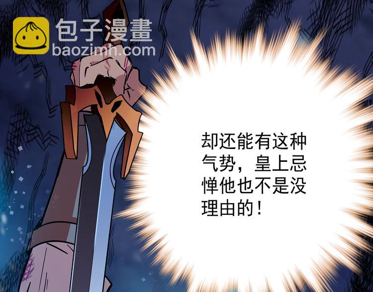 《皇上，请你宠宠我！》第49话 疑心 第21页
