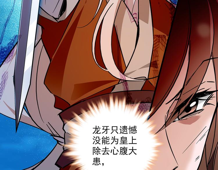 《皇上，请你宠宠我！》第49话 疑心 第23页