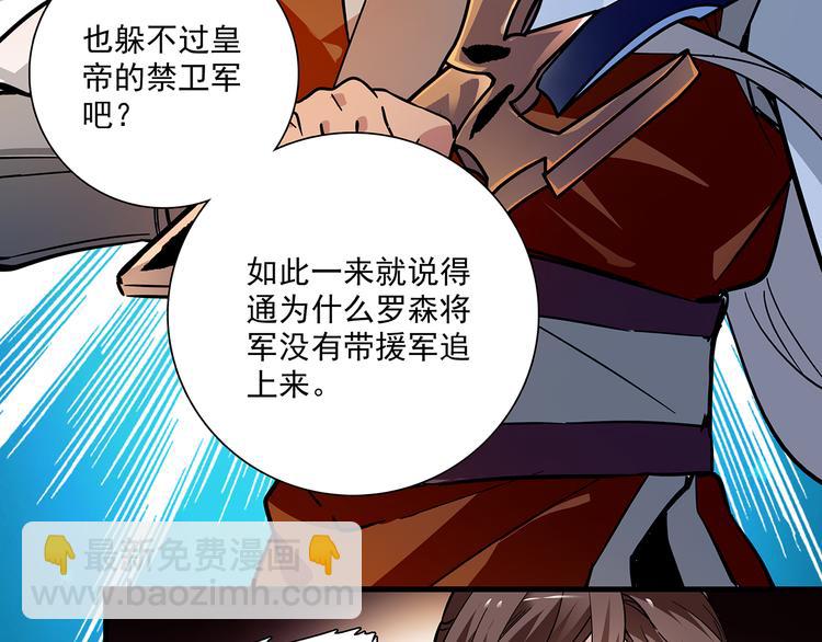 《皇上，请你宠宠我！》第49话 疑心 第30页