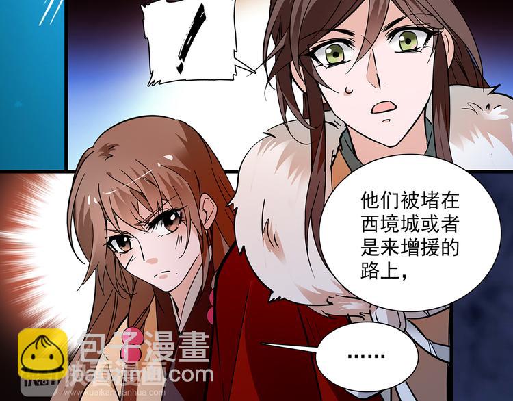 《皇上，请你宠宠我！》第49话 疑心 第31页