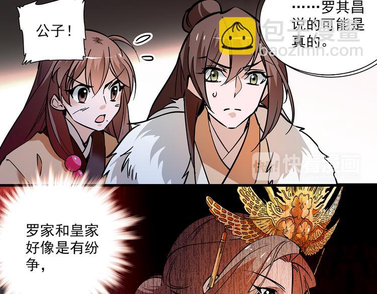 《皇上，请你宠宠我！》第49话 疑心 第41页