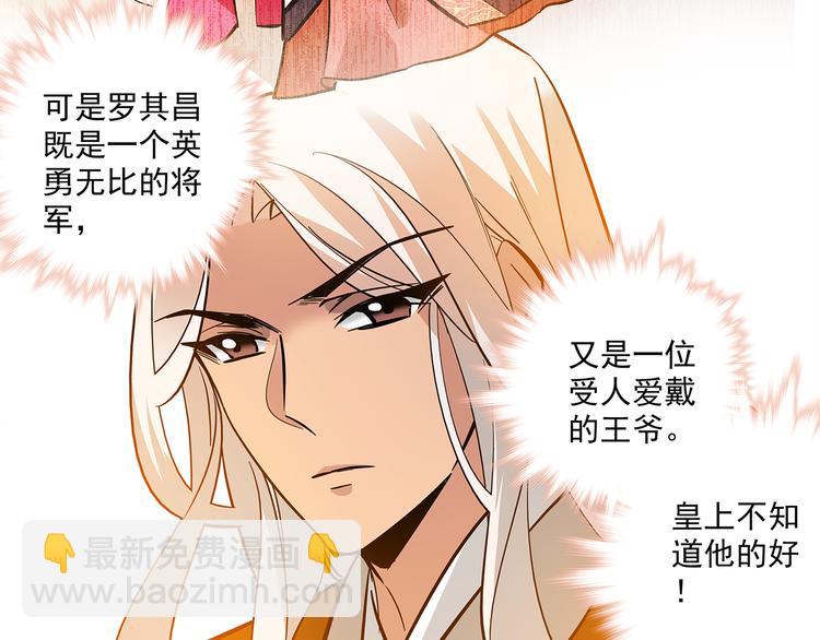 《皇上，请你宠宠我！》第49话 疑心 第43页