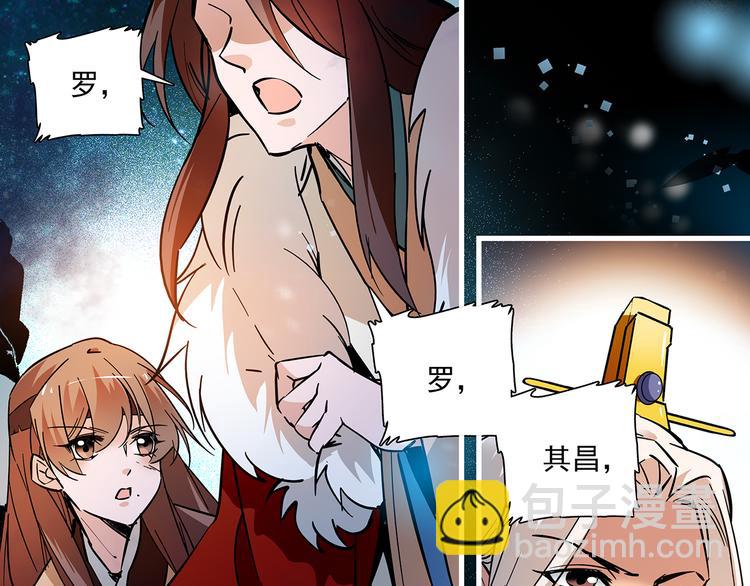 《皇上，请你宠宠我！》第49话 疑心 第45页