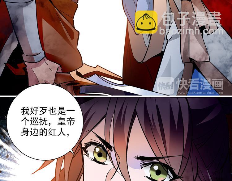 《皇上，请你宠宠我！》第49话 疑心 第48页