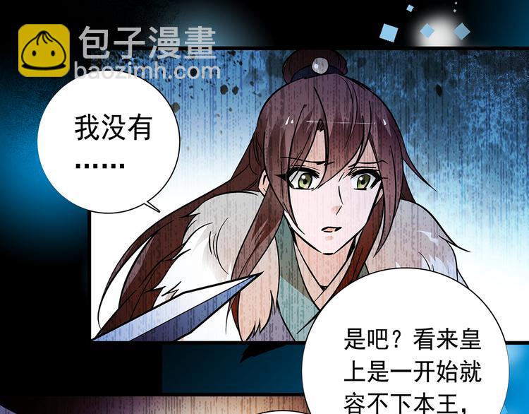 《皇上，请你宠宠我！》第51话 想念你 第15页