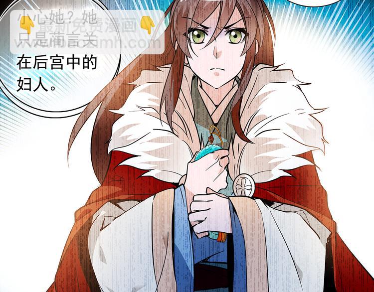 《皇上，请你宠宠我！》第51话 想念你 第34页