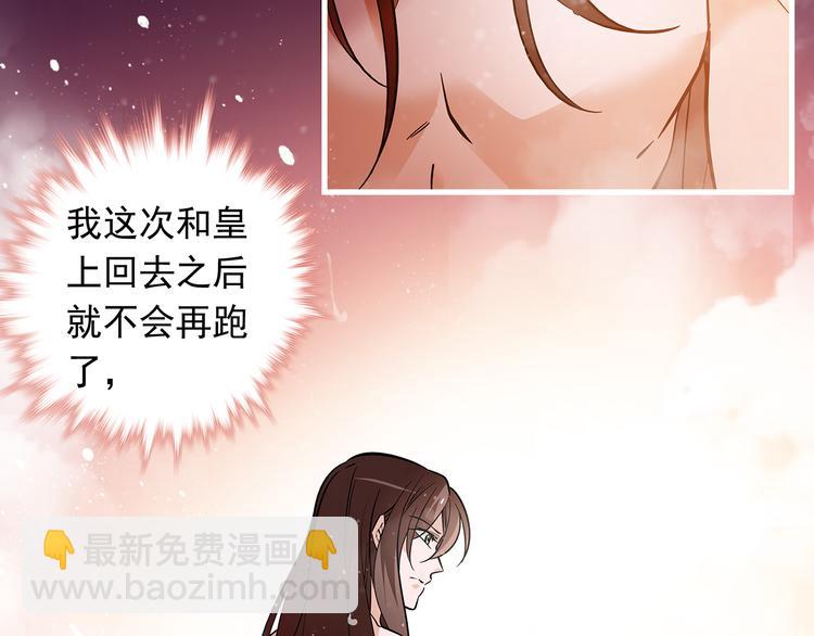 《皇上，请你宠宠我！》第51话 想念你 第41页