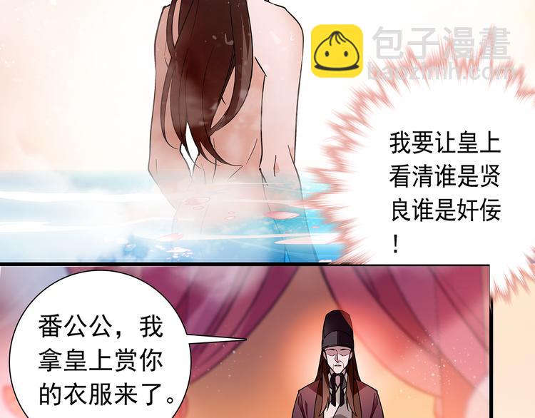 《皇上，请你宠宠我！》第51话 想念你 第42页