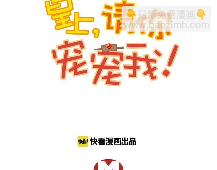 《皇上，请你宠宠我！》第51话 想念你 第7页