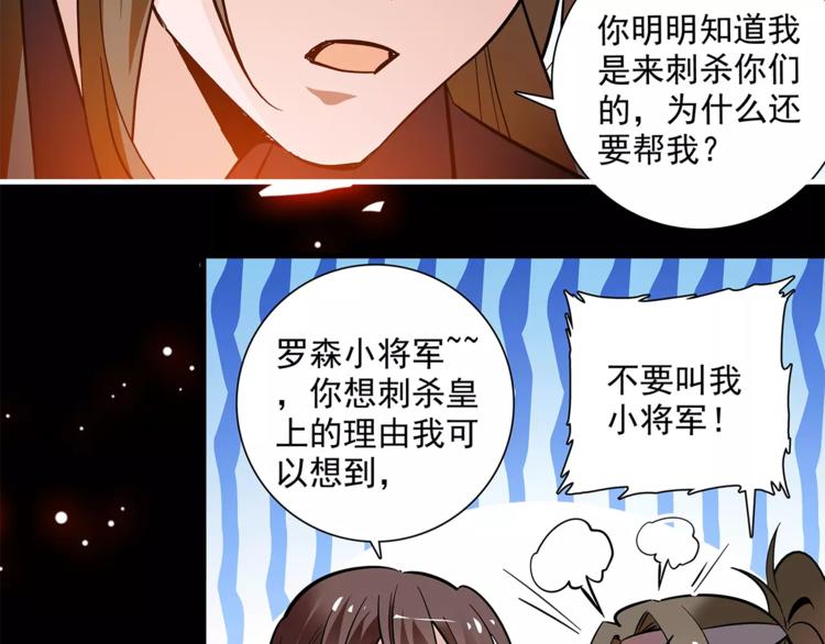 《皇上，请你宠宠我！》第54话 所托之人！ 第12页