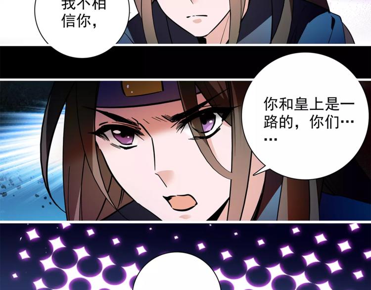 《皇上，请你宠宠我！》第54话 所托之人！ 第18页