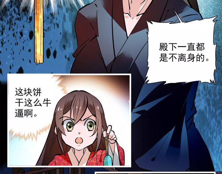 《皇上，请你宠宠我！》第54话 所托之人！ 第22页