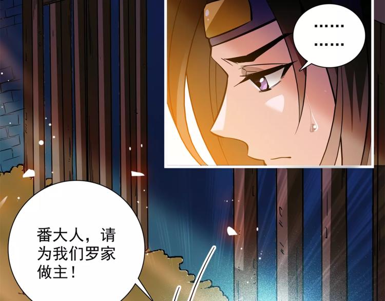《皇上，请你宠宠我！》第54话 所托之人！ 第23页