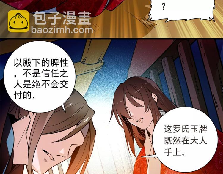 《皇上，请你宠宠我！》第54话 所托之人！ 第25页