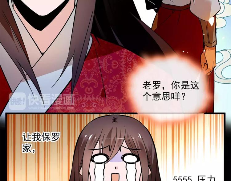 《皇上，请你宠宠我！》第54话 所托之人！ 第28页