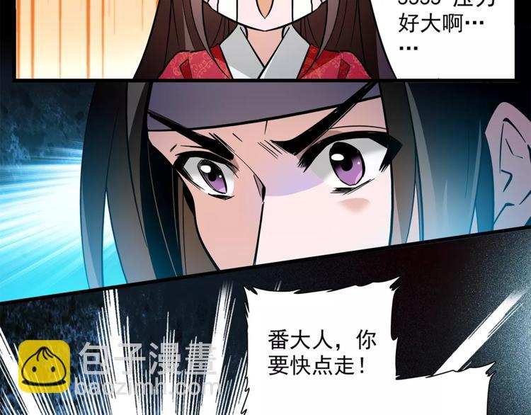 《皇上，请你宠宠我！》第54话 所托之人！ 第29页
