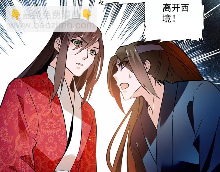 《皇上，请你宠宠我！》第54话 所托之人！ 第30页