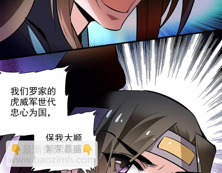 《皇上，请你宠宠我！》第54话 所托之人！ 第42页